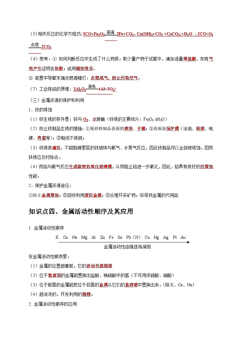 2025年中考化学一轮复习考点过关练习专题09 金属和金属材料（解析版）第3页