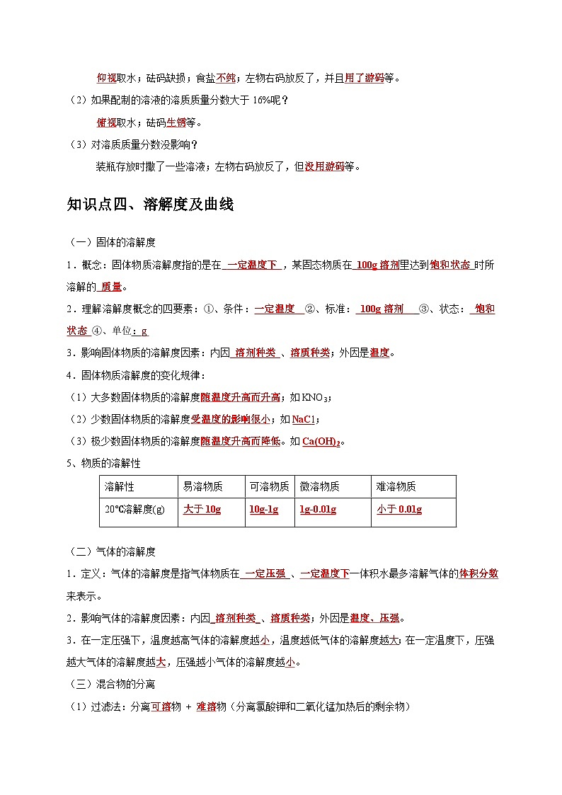2025年中考化学一轮复习考点过关练习专题10 溶液（解析版）第3页