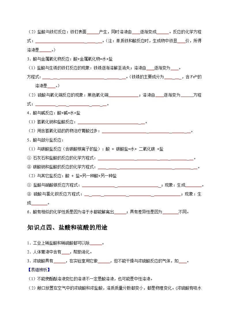 2025年中考化学一轮复习考点过关练习专题11 酸和碱（原卷版）第3页