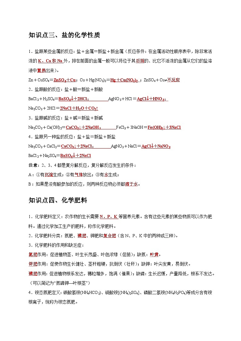 2025年中考化学一轮复习考点过关练习专题12 盐和化肥（解析版）第3页