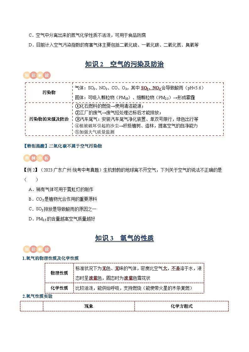 中考化学一轮复习知识梳理讲义专题02 空气 氧气（原卷版）第3页