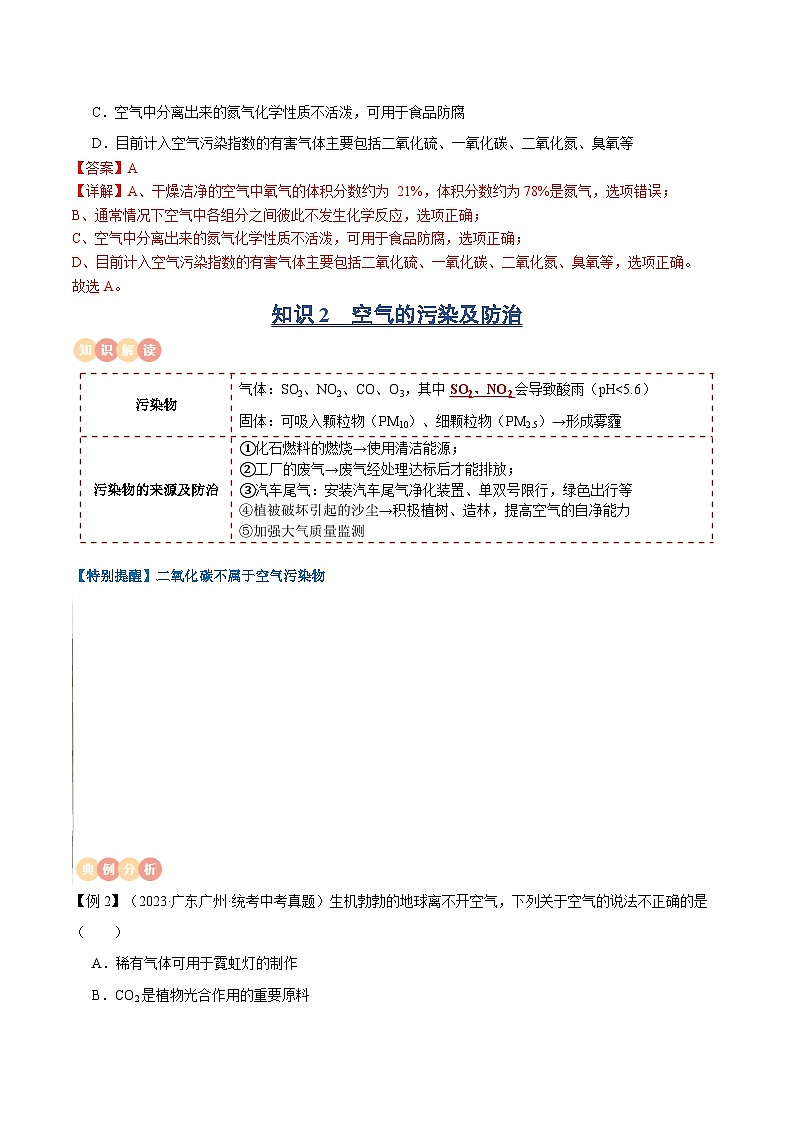 中考化学一轮复习知识梳理讲义专题02 空气 氧气（解析版）第3页
