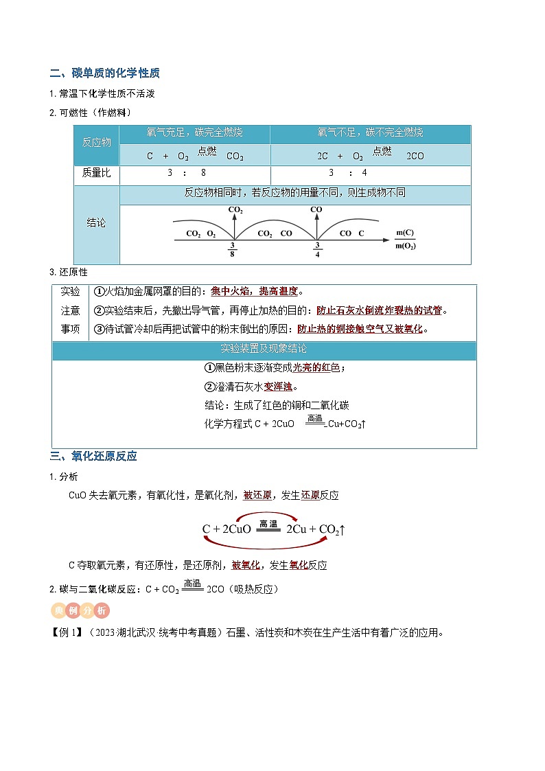 中考化学一轮复习知识梳理讲义专题03 碳和碳的氧化物（解析版）第3页