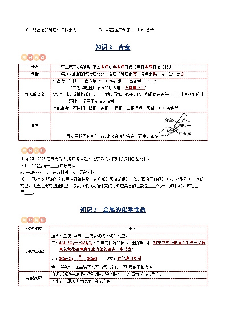 中考化学一轮复习知识梳理讲义专题05 金属和金属材料（原卷版）第3页