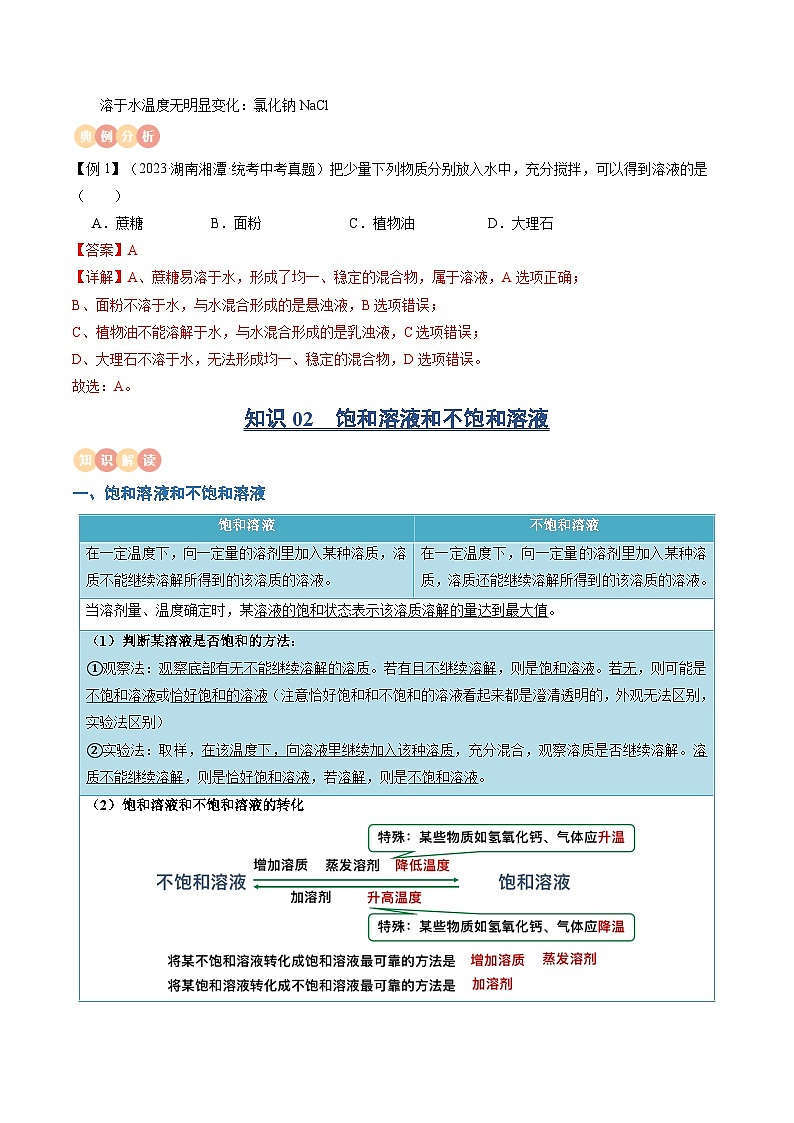 中考化学一轮复习知识梳理讲义专题06 溶液（解析版）第3页