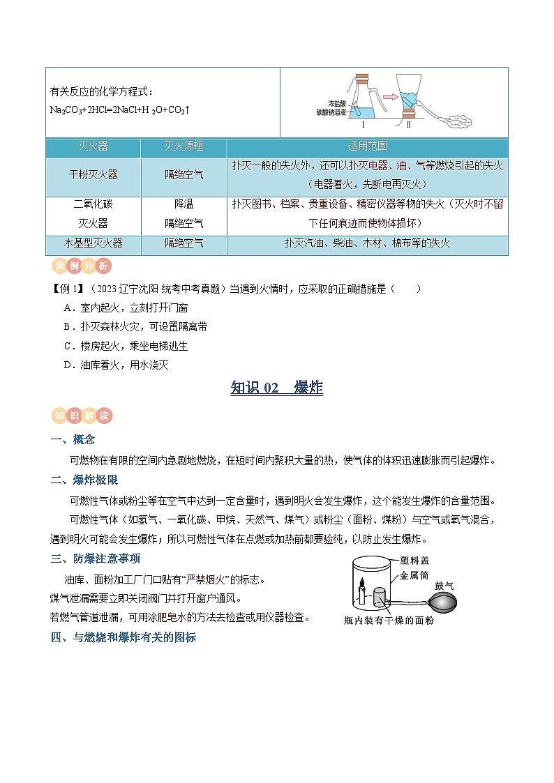 中考化学一轮复习知识梳理讲义专题10 燃料及其应用  化学与生活（原卷版）第3页