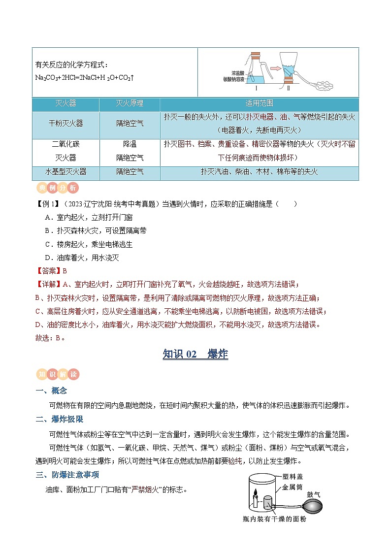 中考化学一轮复习知识梳理讲义专题10 燃料及其应用  化学与生活（解析版）第3页