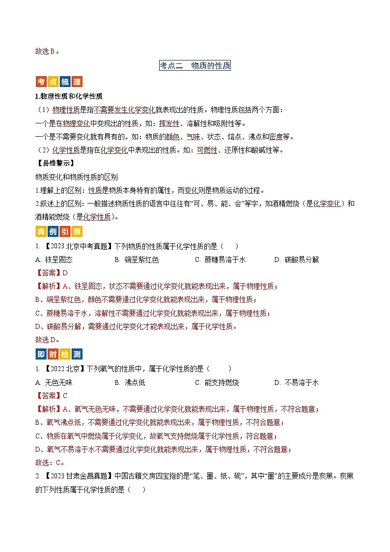 （人教版）中考化学一轮复习考点过关讲义第一单元  走进化学世界（解析版）第3页