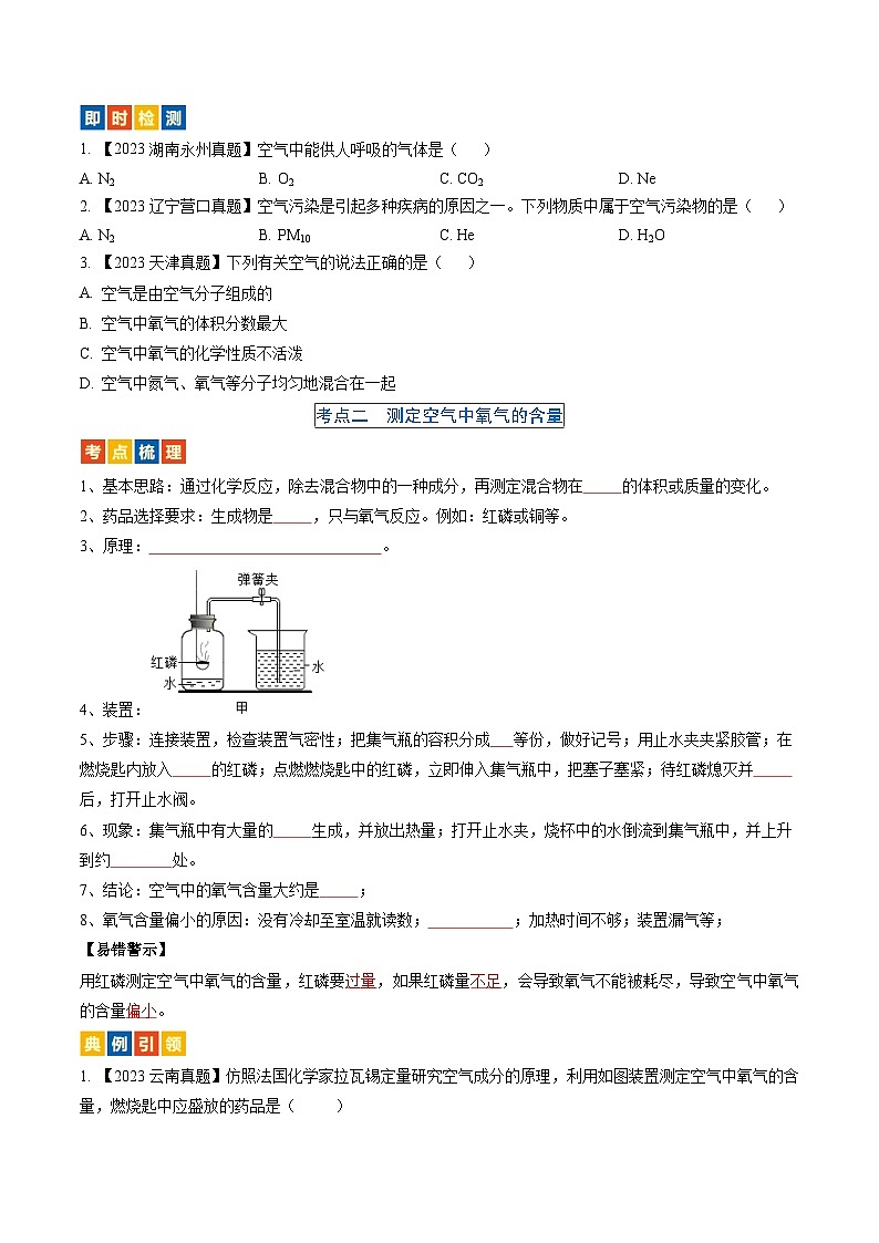 （人教版）中考化学一轮复习考点过关讲义第二单元 我们周围的空气（原卷版）第2页