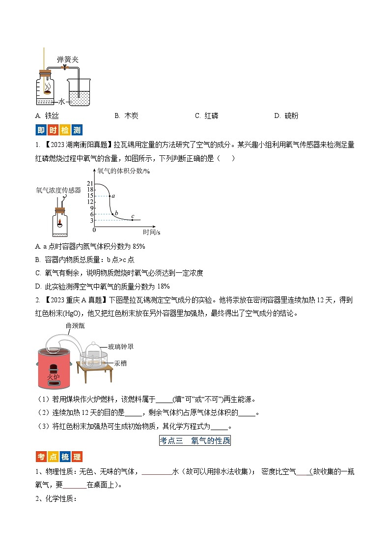 （人教版）中考化学一轮复习考点过关讲义第二单元 我们周围的空气（原卷版）第3页