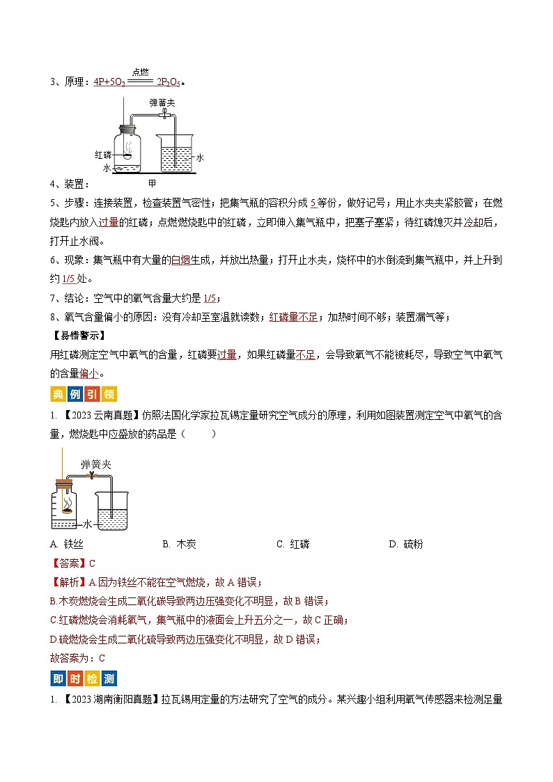 （人教版）中考化学一轮复习考点过关讲义第二单元 我们周围的空气（解析版）第3页