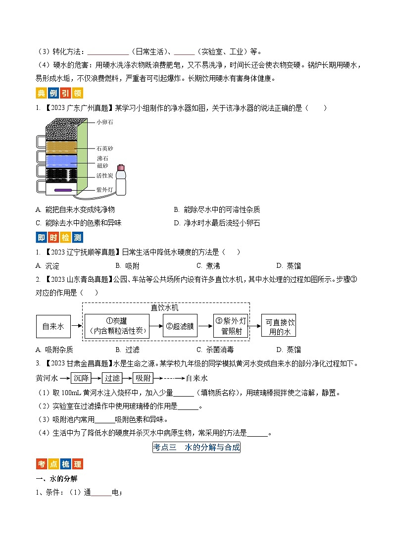 （人教版）中考化学一轮复习考点过关讲义第四单元 自然界的水（原卷版）第3页