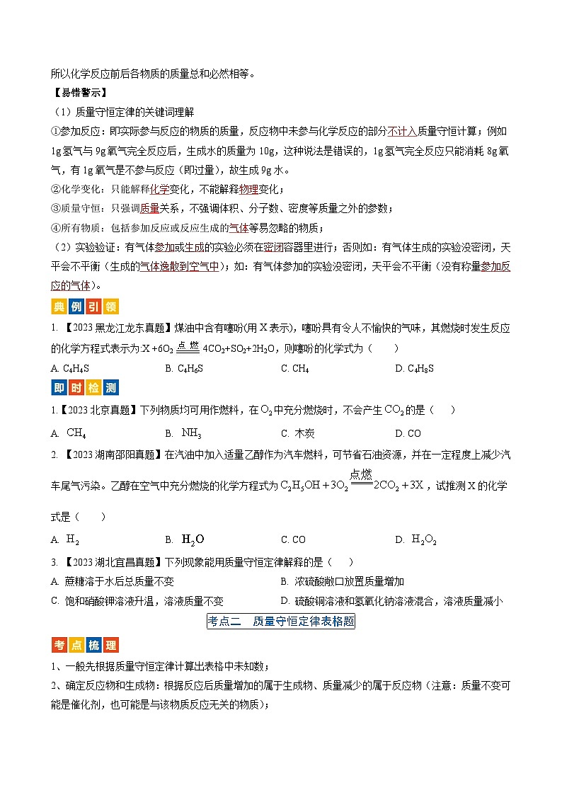 （人教版）中考化学一轮复习考点过关讲义第五单元 化学方程式（原卷版）第2页