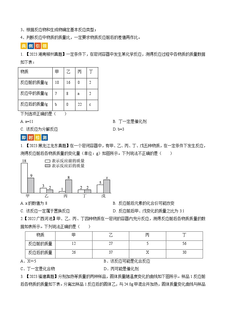 （人教版）中考化学一轮复习考点过关讲义第五单元 化学方程式（原卷版）第3页