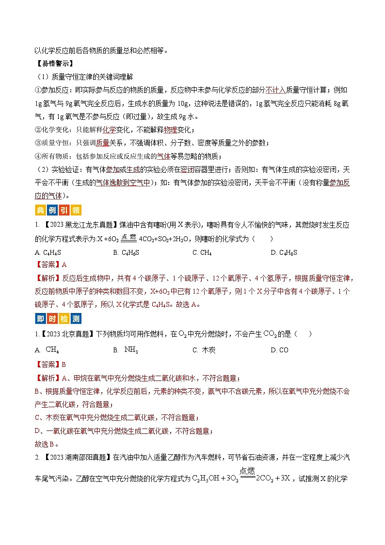 （人教版）中考化学一轮复习考点过关讲义第五单元 化学方程式（解析版）第2页
