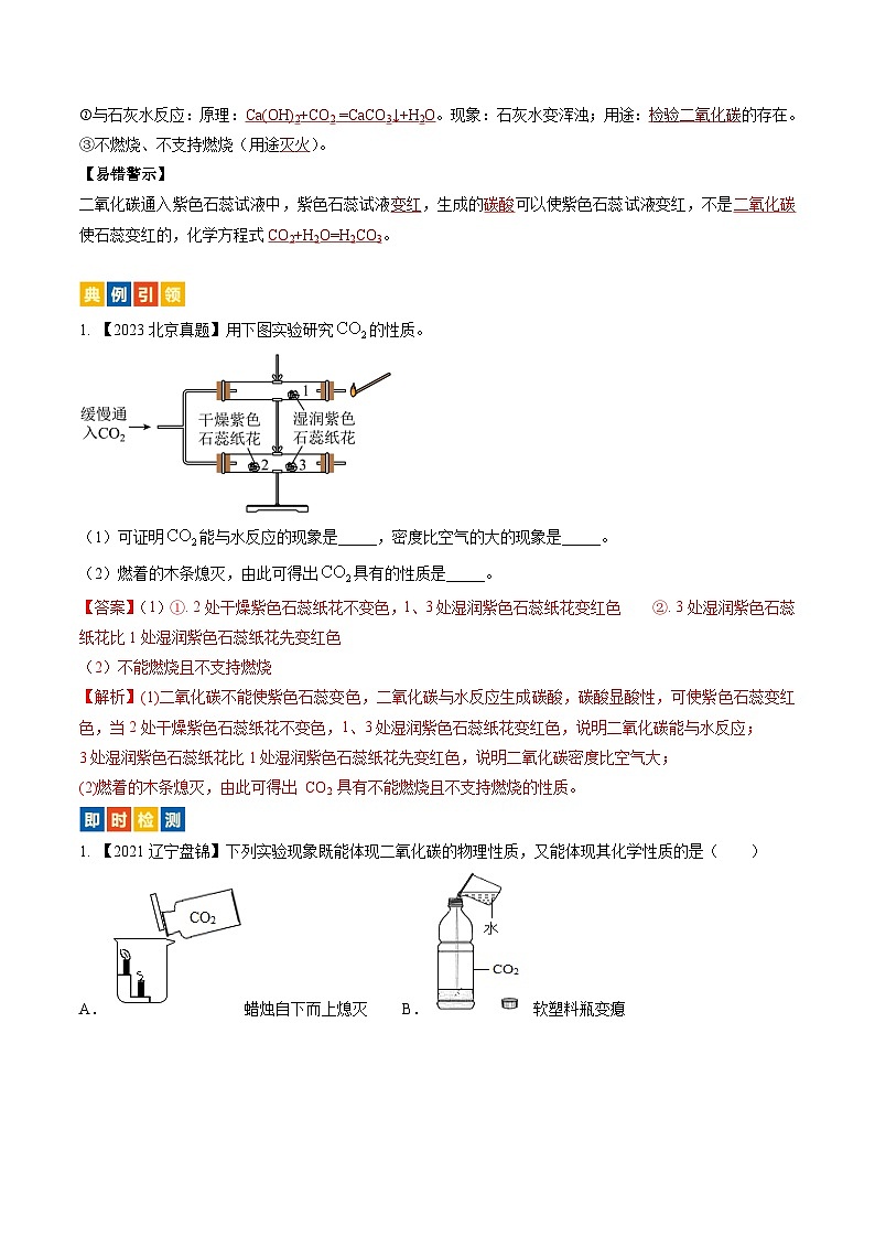 （人教版）中考化学一轮复习考点过关讲义第六单元 碳和碳的氧化物（解析版）第3页