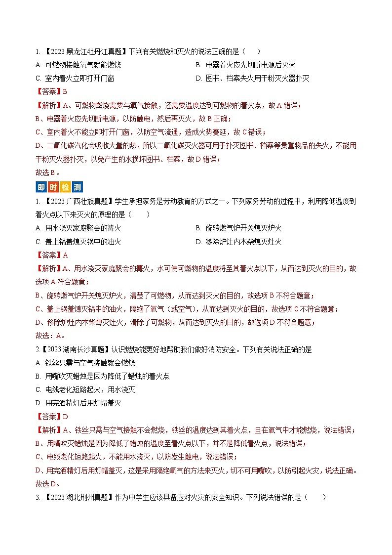 （人教版）中考化学一轮复习考点过关讲义第七单元 燃料及其利用（解析版）第2页