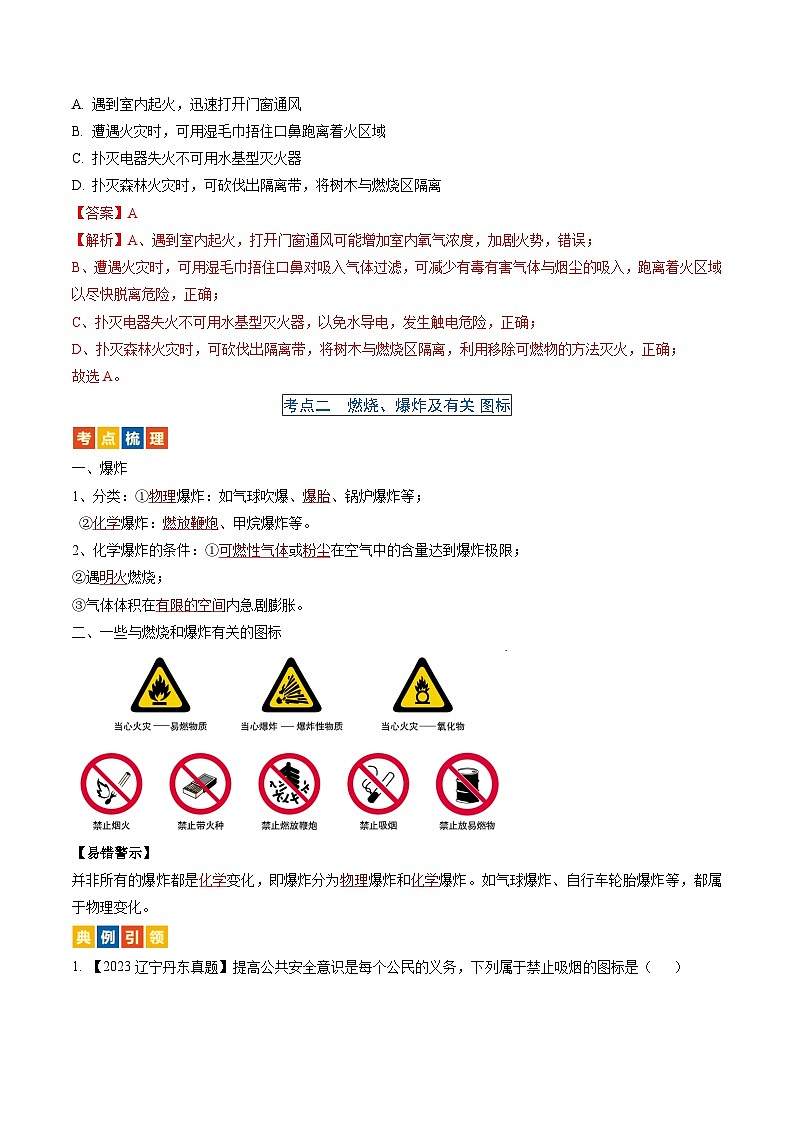 （人教版）中考化学一轮复习考点过关讲义第七单元 燃料及其利用（解析版）第3页