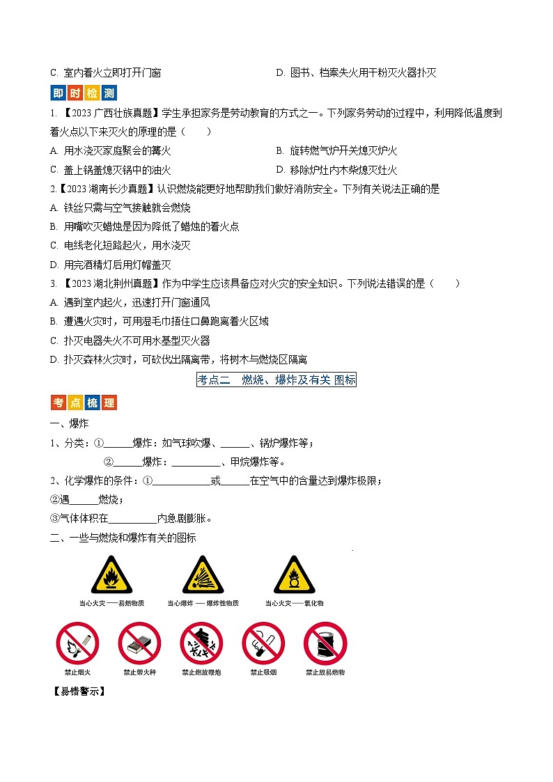 （人教版）中考化学一轮复习考点过关讲义第七单元 燃料及其利用（原卷版）第2页