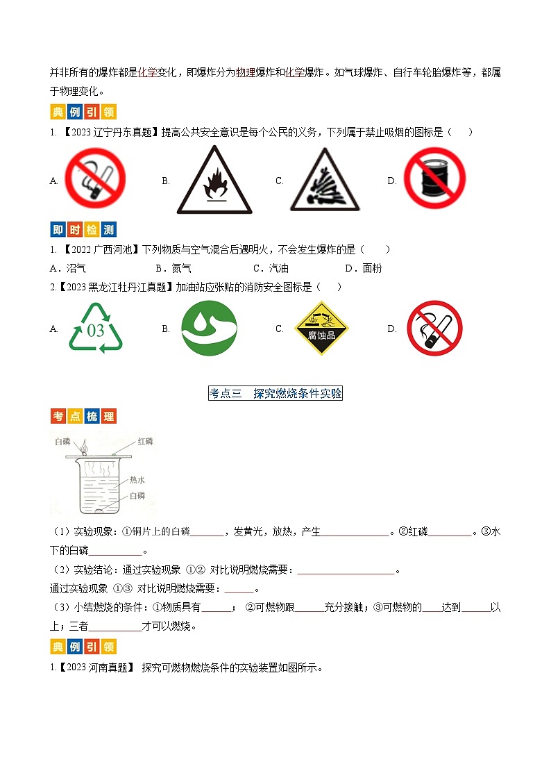 （人教版）中考化学一轮复习考点过关讲义第七单元 燃料及其利用（原卷版）第3页