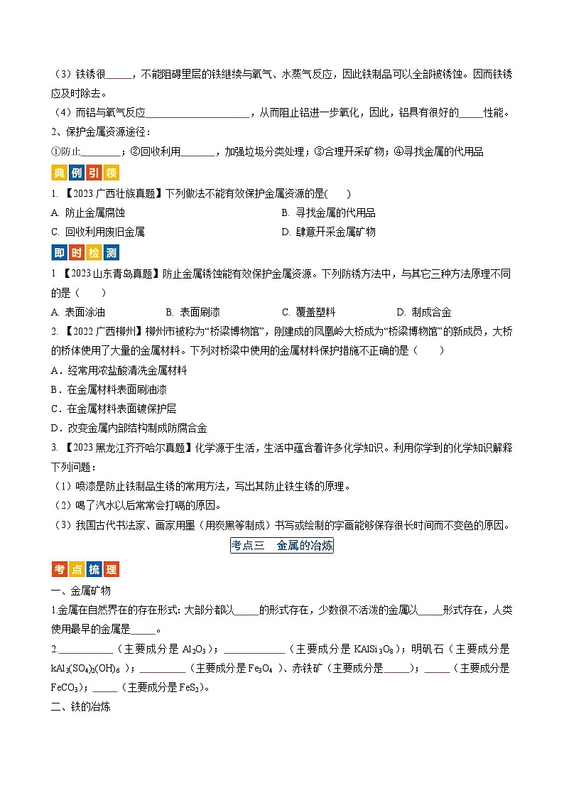 （人教版）中考化学一轮复习考点过关讲义第八单元 金属和金属材料（原卷版）第3页