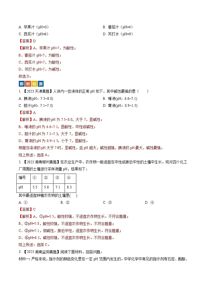 （人教版）中考化学一轮复习考点过关讲义第十单元 酸和碱（解析版）第2页