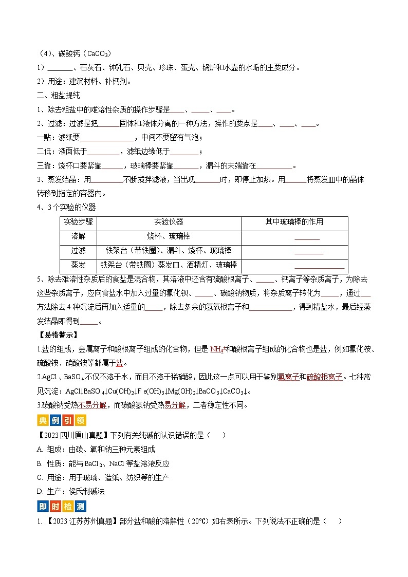 （人教版）中考化学一轮复习考点过关讲义第十一单元 盐 化肥（原卷版）第2页