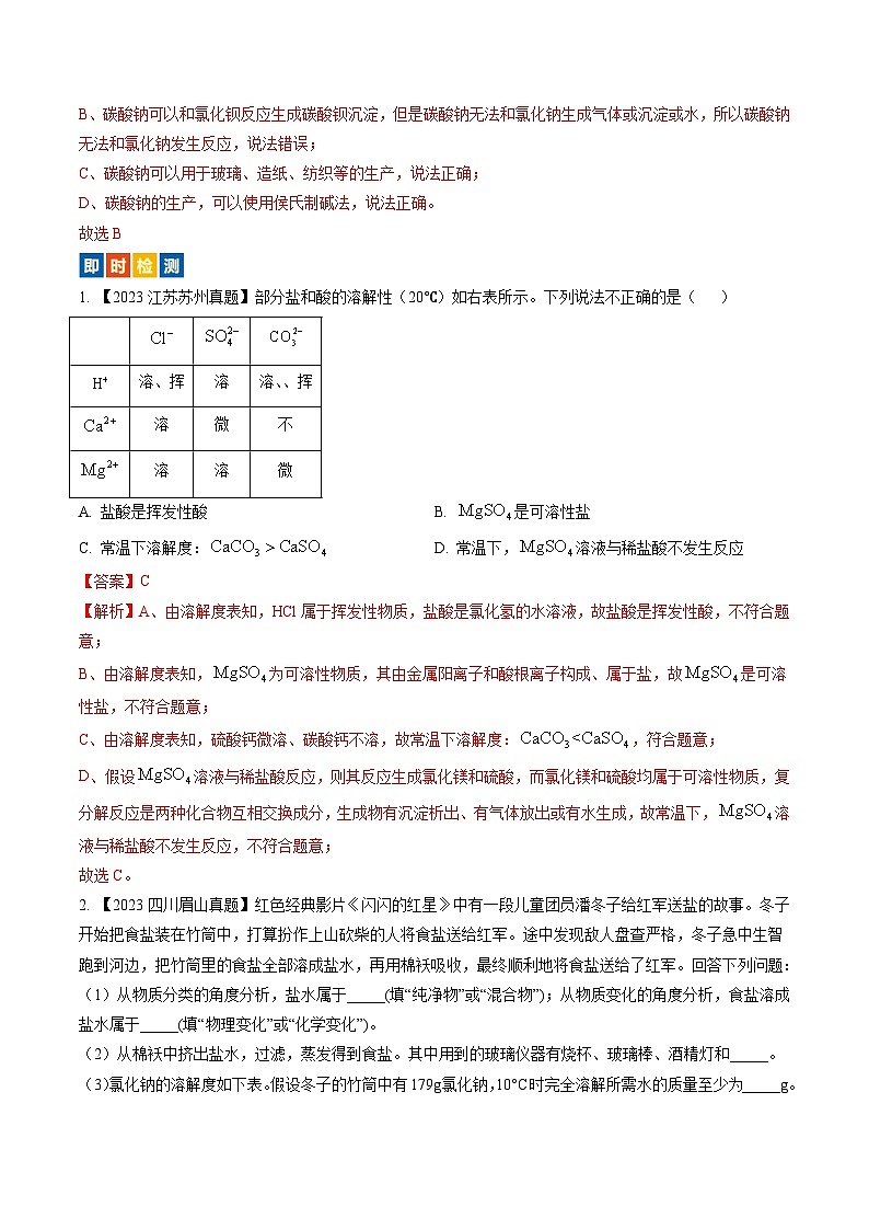 （人教版）中考化学一轮复习考点过关讲义第十一单元 盐 化肥（解析版）第3页