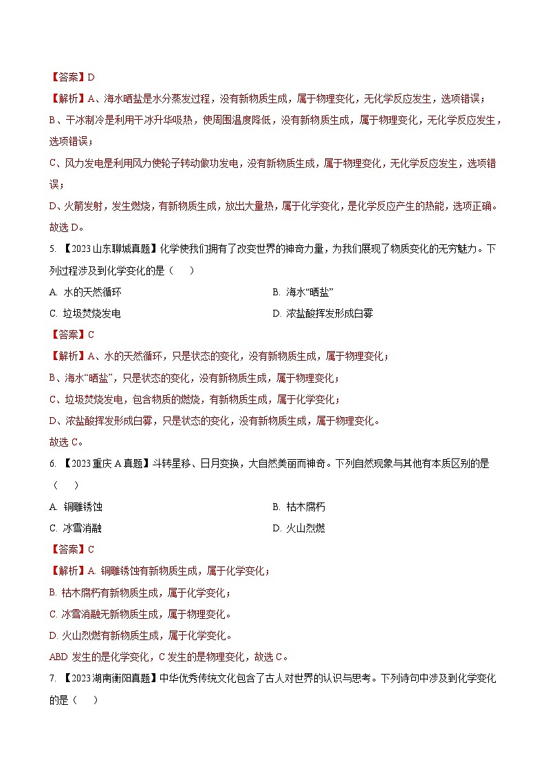 2025年中考化学真题分项汇编专题01 物质的变化、性质和用途（解析版）第2页