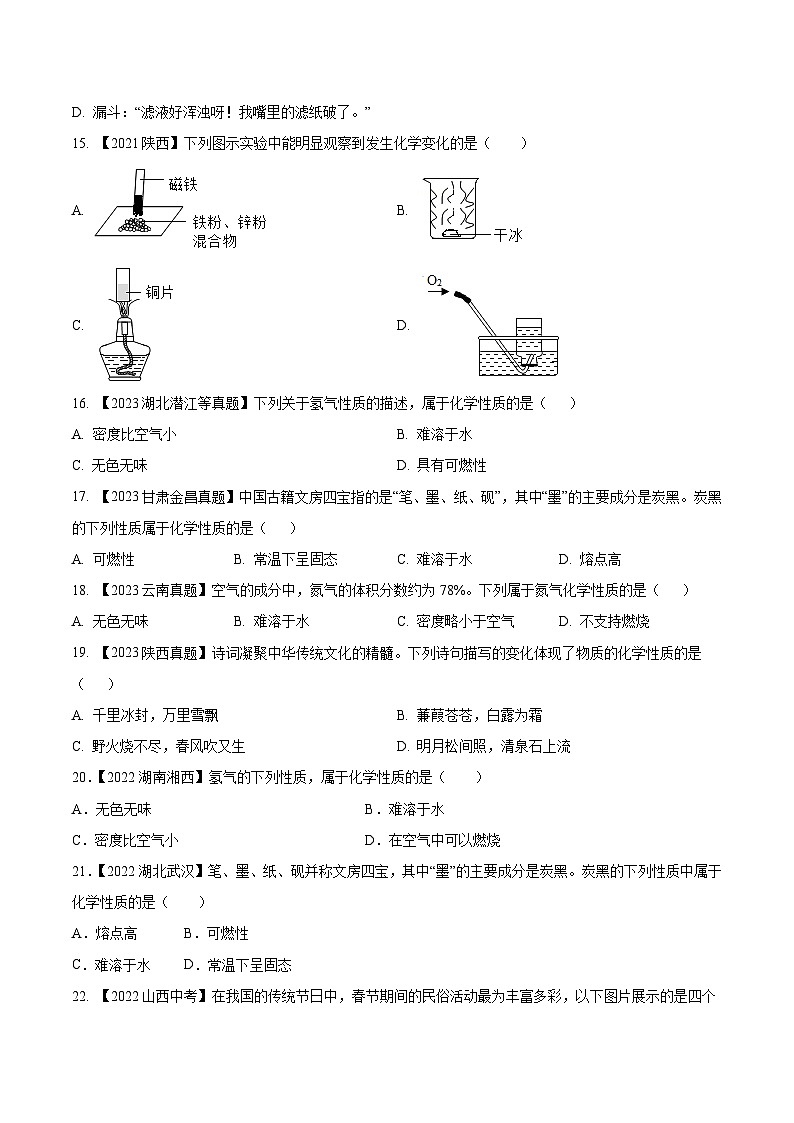 2025年中考化学真题分项汇编专题01 物质的变化、性质和用途（原卷版）第3页