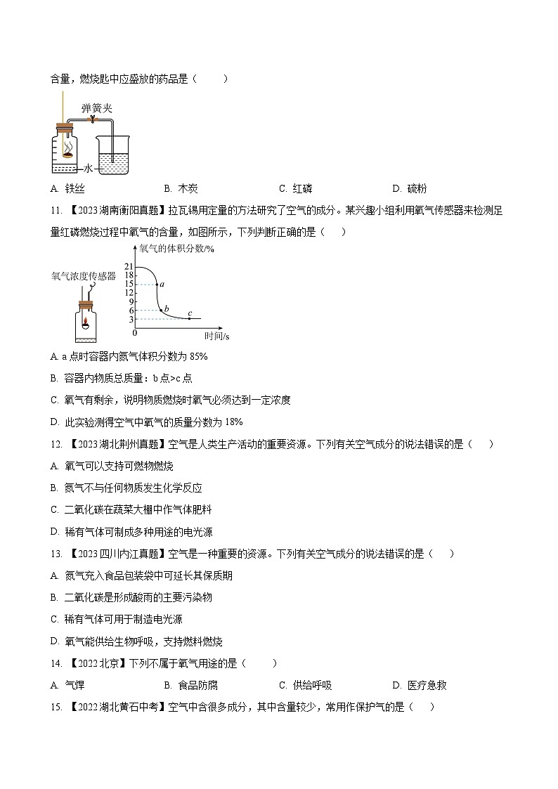 2025年中考化学真题分项汇编专题02 空气（原卷版）第2页