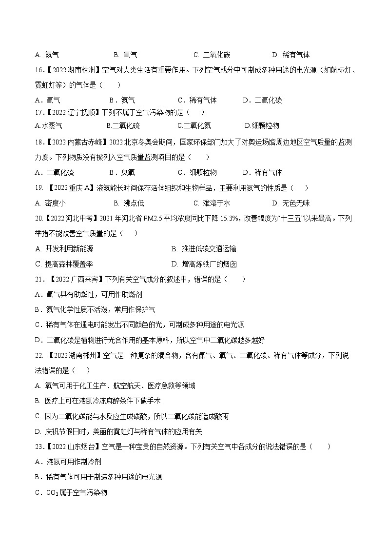 2025年中考化学真题分项汇编专题02 空气（原卷版）第3页