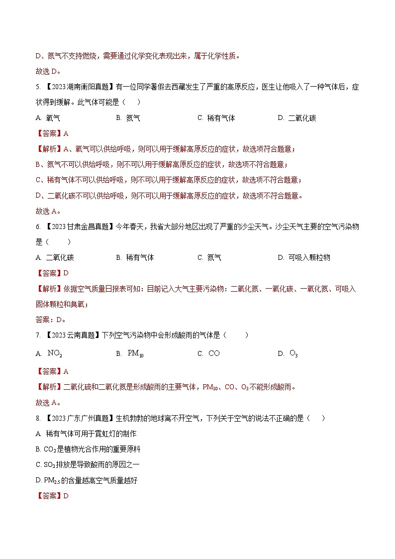 2025年中考化学真题分项汇编专题02 空气（解析版）第2页