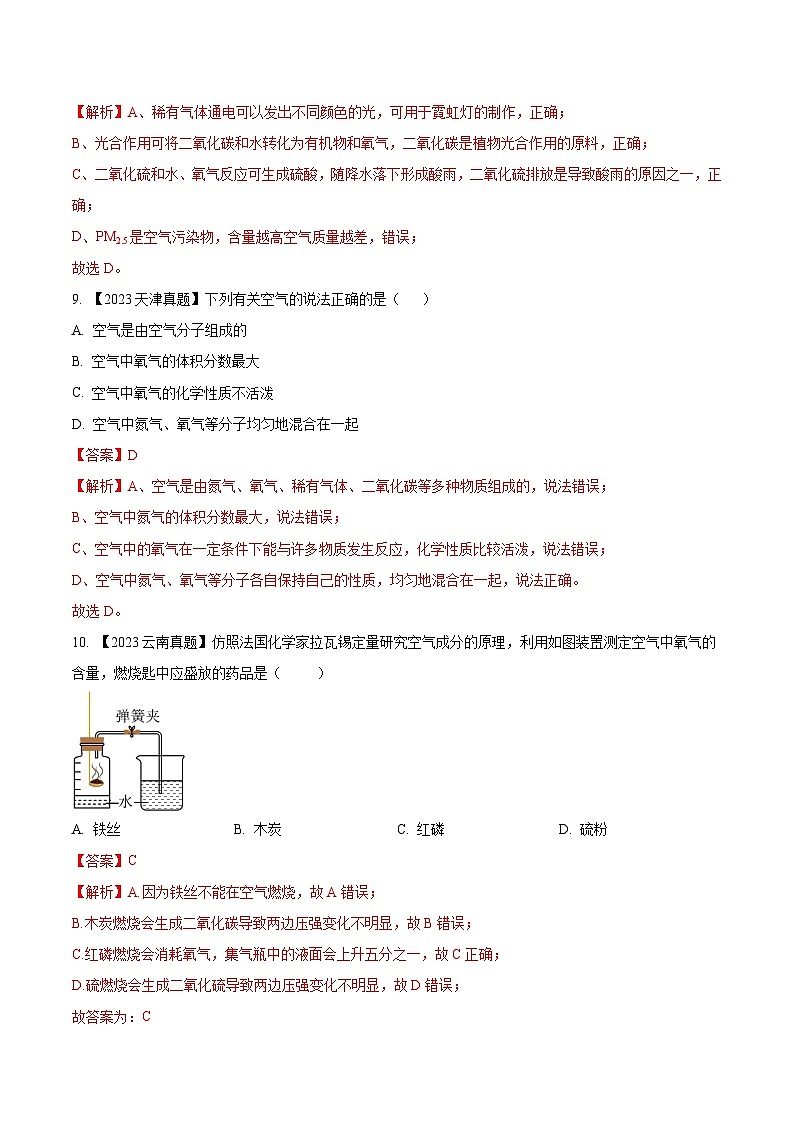 2025年中考化学真题分项汇编专题02 空气（解析版）第3页