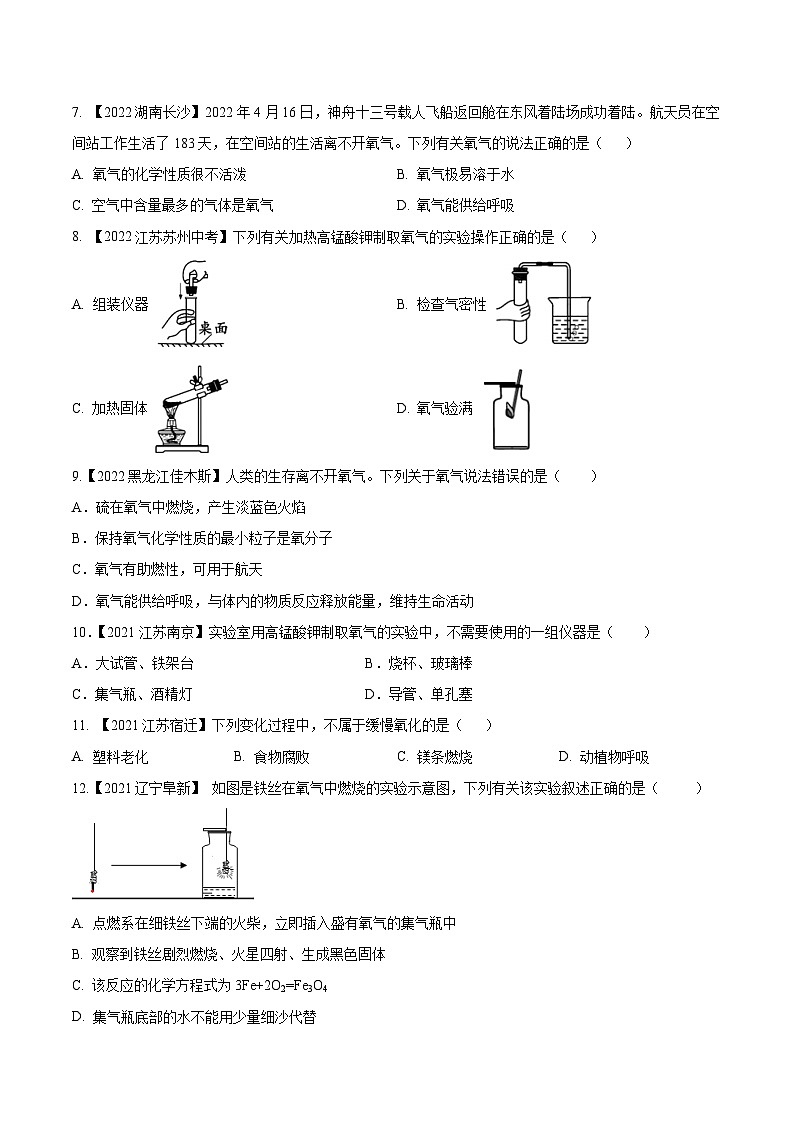 2025年中考化学真题分项汇编专题03 氧气（原卷版）第2页