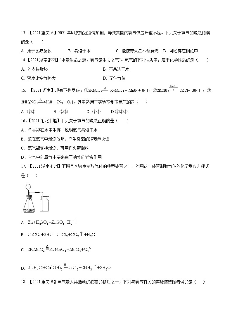 2025年中考化学真题分项汇编专题03 氧气（原卷版）第3页