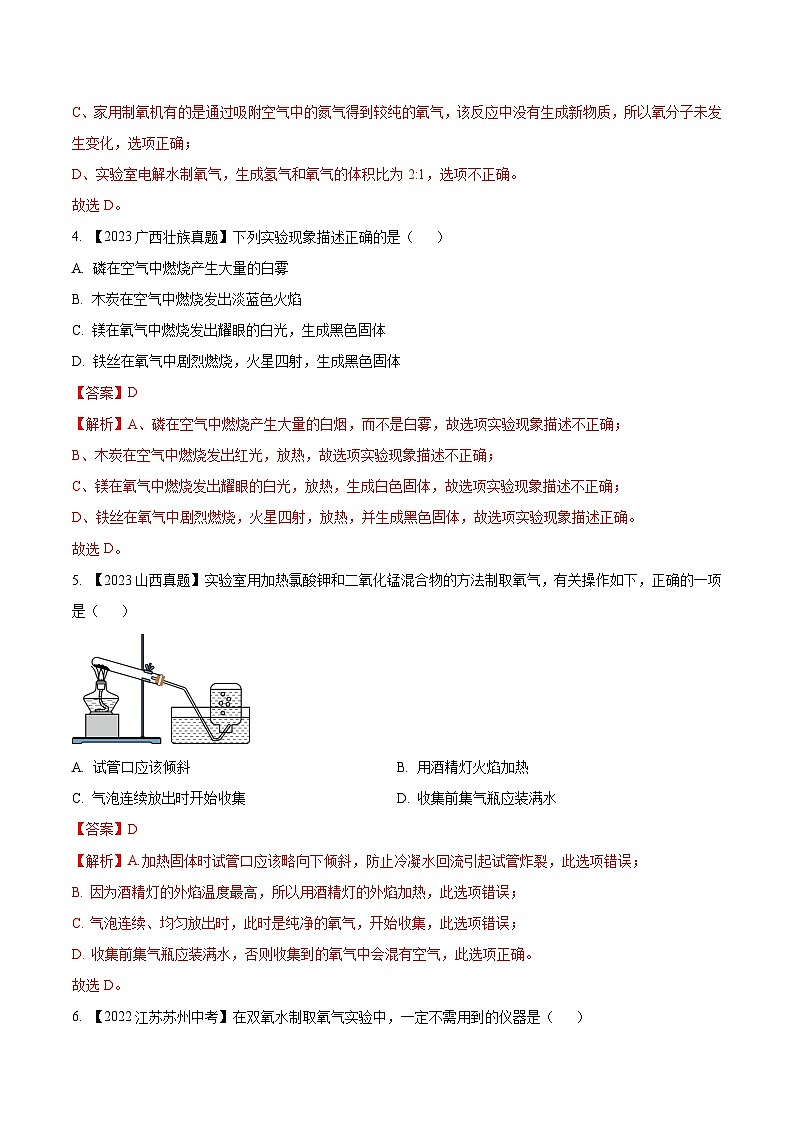 2025年中考化学真题分项汇编专题03 氧气（解析版）第2页