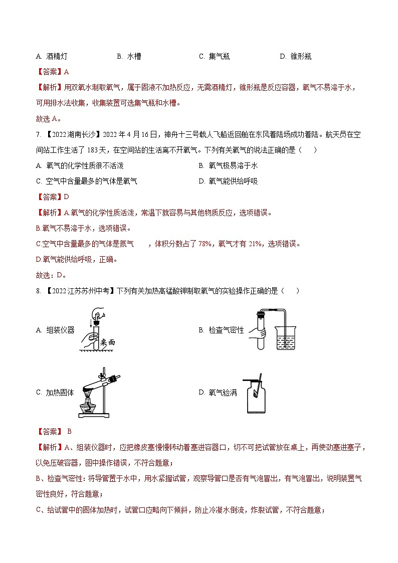 2025年中考化学真题分项汇编专题03 氧气（解析版）第3页