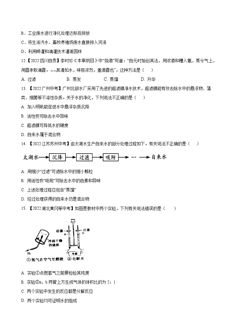 2025年中考化学真题分项汇编专题05 自然界的水（原卷版）第3页