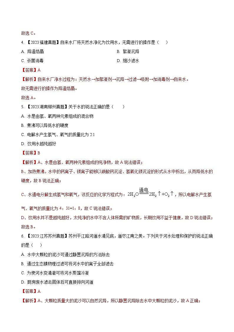 2025年中考化学真题分项汇编专题05 自然界的水（解析版）第2页