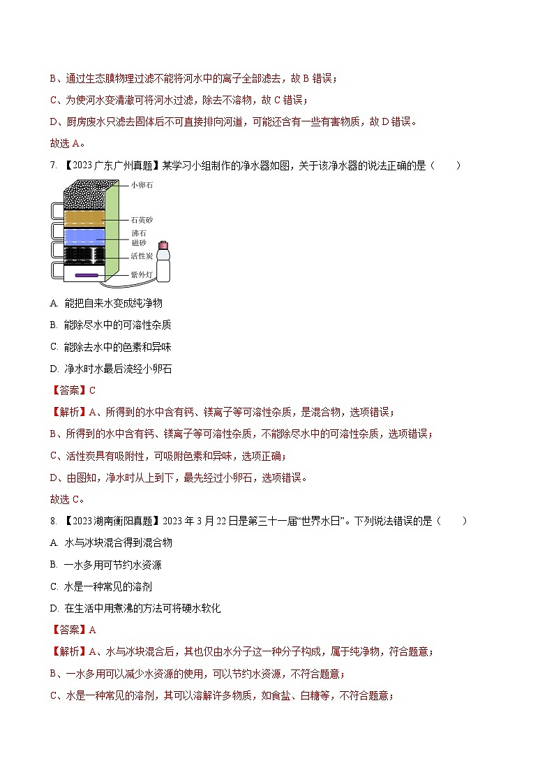 2025年中考化学真题分项汇编专题05 自然界的水（解析版）第3页
