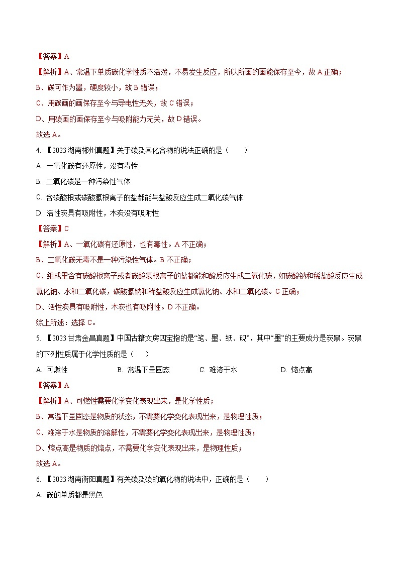 2025年中考化学真题分项汇编专题04 碳和碳的氧化物（解析版）第2页