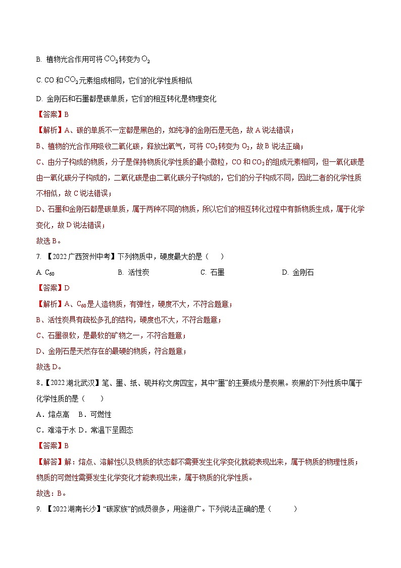 2025年中考化学真题分项汇编专题04 碳和碳的氧化物（解析版）第3页