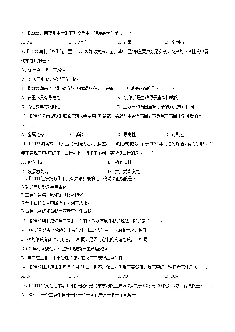 2025年中考化学真题分项汇编专题04 碳和碳的氧化物（原卷版）第2页