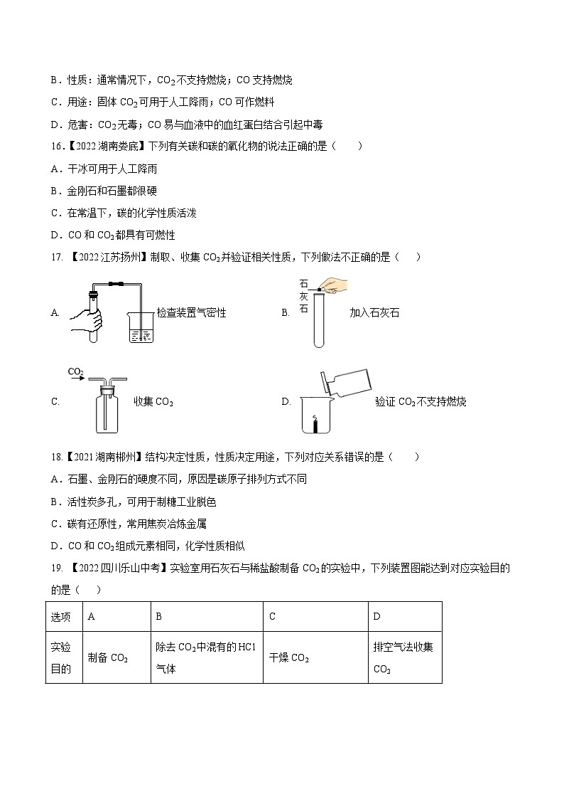2025年中考化学真题分项汇编专题04 碳和碳的氧化物（原卷版）第3页