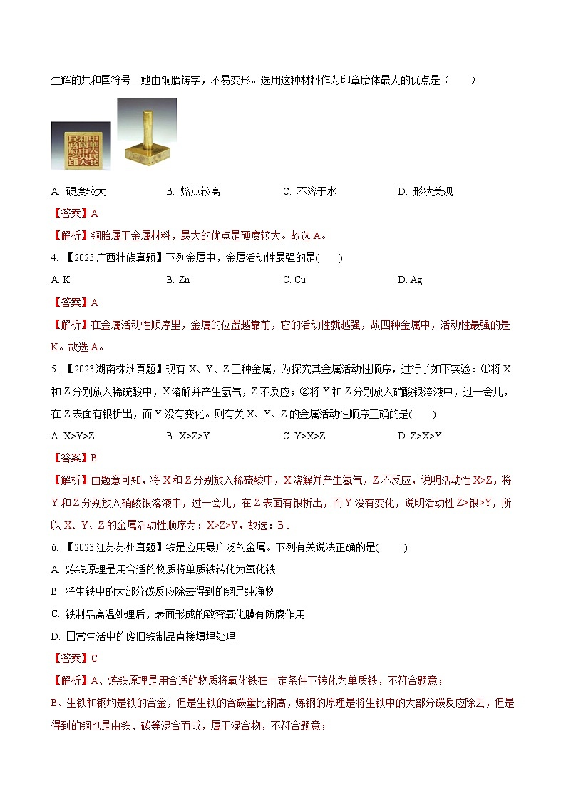 2025年中考化学真题分项汇编专题07 金属和金属矿物（解析版）第2页