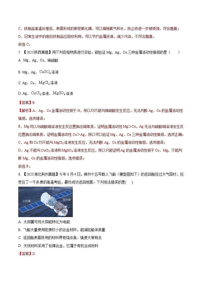 2025年中考化学真题分项汇编专题07 金属和金属矿物（解析版）第3页