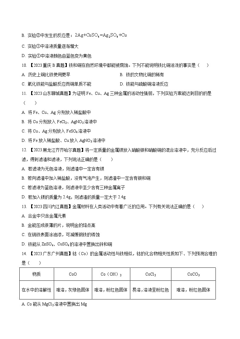 2025年中考化学真题分项汇编专题07 金属和金属矿物（原卷版）第3页