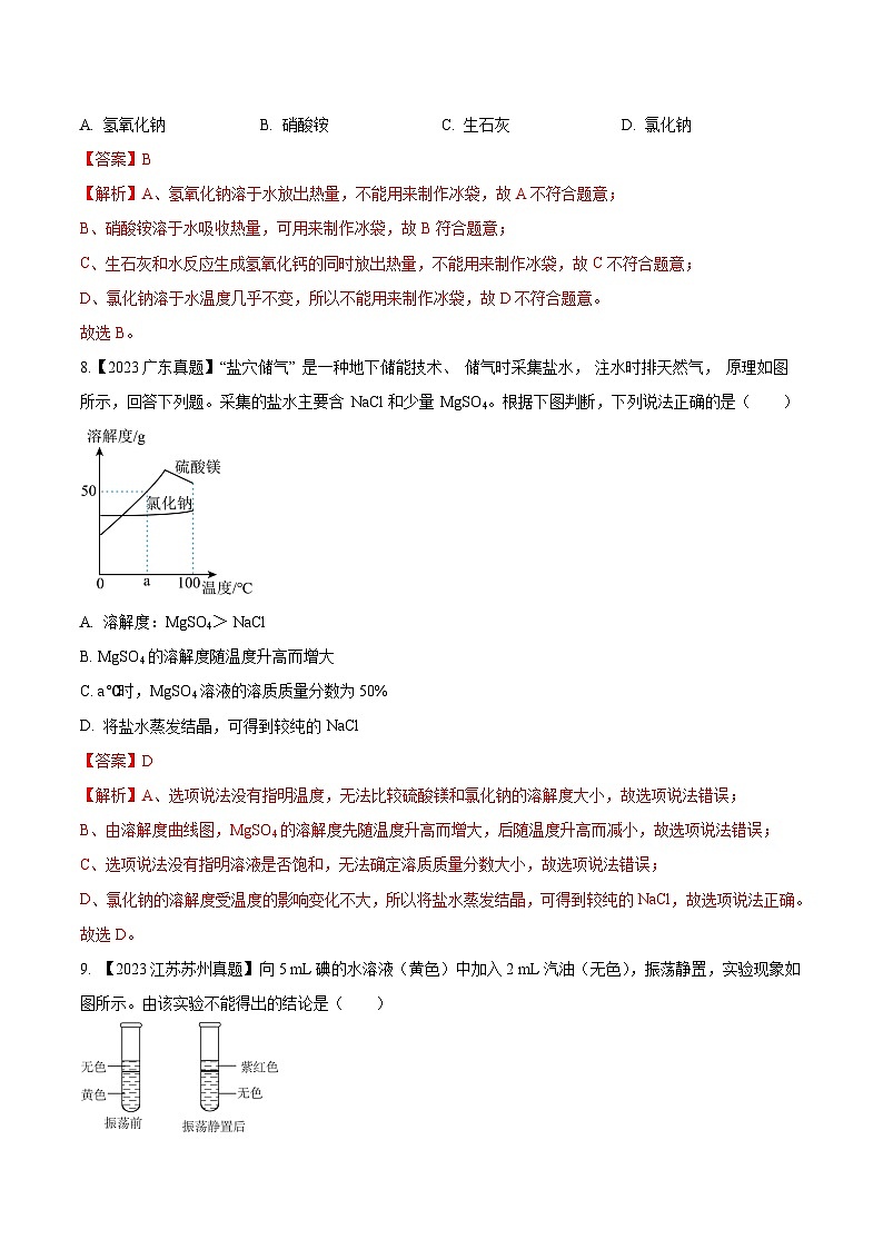 2025年中考化学真题分项汇编专题06 溶液（解析版）第3页