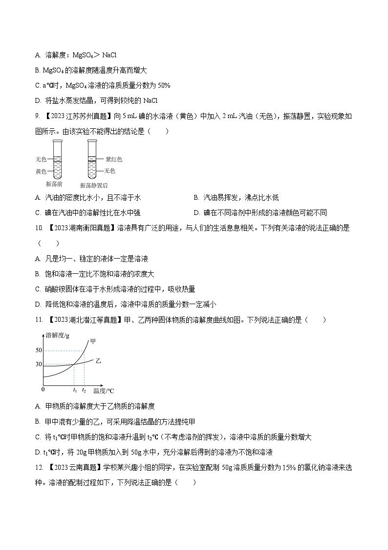 2025年中考化学真题分项汇编专题06 溶液（原卷版）第2页